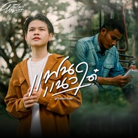 แฟนแนวได๋ - Preview