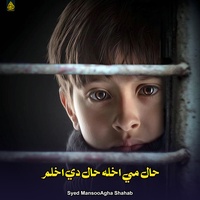 حال مي اخله حال دي اخلم