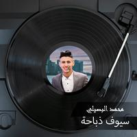 سيوف ذباحة