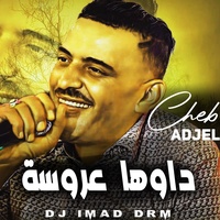داوها عروسة