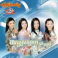 ខ្លាចនាងដូចអូន
