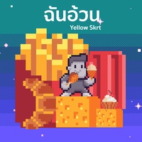 #เมนูนี้ฉันอ้วน