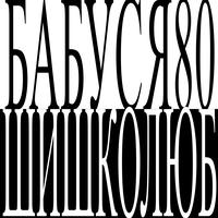 Іовіфдлвщз (Аутро)