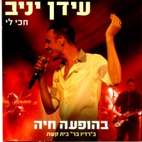 את יפה