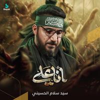 أنا علي
