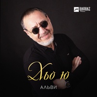 Хьо ю