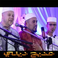 مديح ديني