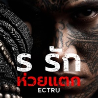 ร รักห่วยแตก - Thai Fusion Version