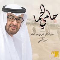 Hamy Al Hema