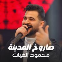Saroukh Al Madina