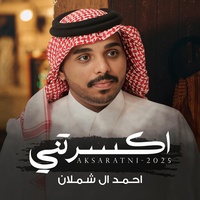 اكسرتني