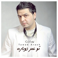 تو عمر دوباره