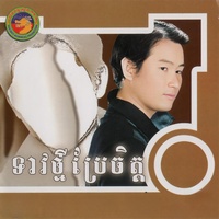 កុលាបពាមជីកង