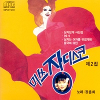 난 정말 몰랐었네