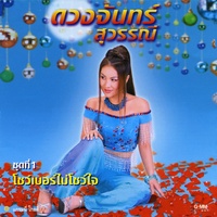สาวพัทลุง