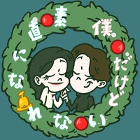 Sunaoninarenaibokudakedo