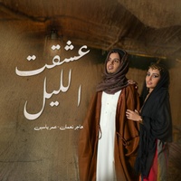 Eashaqat Allayl