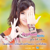O.K.บ่อ้าย (ท่อน โหลด 1)