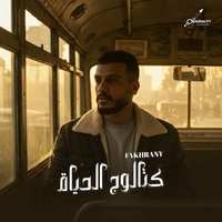 Catalog El Hayah - كتالوج الحياه