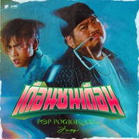 เดือนชนเดือน (ท่อน Pre-Hook 1)