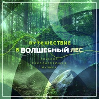 Лес