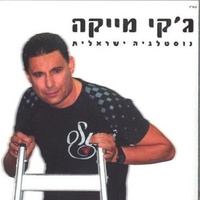 לירושלים הלכתי
