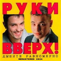 Малыш - Remastered 2024