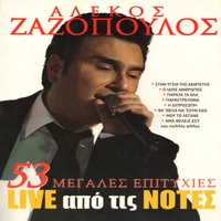 Ama thelis esi - Live