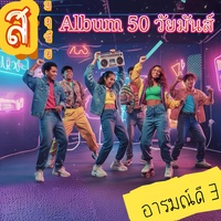 สวัสดียามเช้า