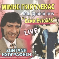 Μάγκας Ντερβίσης και Νταής