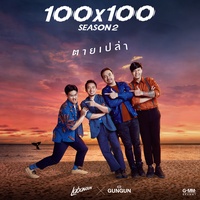 ตายเปล่า