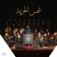 الحرية