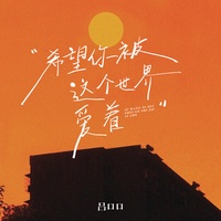 希望你被这个世界爱着(剪辑版)