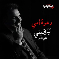 Dawaat Ommi