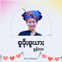 စူခိုႏစူယာႏ