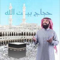 حجاج بيت الله