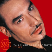 Na Xanartheis