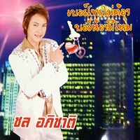 ตุ๊กตาหน้ารถ