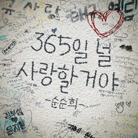 I love you 365 days a year