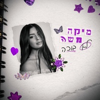 לא בוכה
