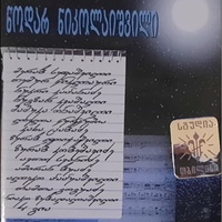 Saotsnebo Bavshvoba