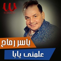 علمني يابا