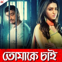 Tomake Chai Title Track
