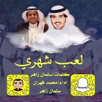 لعب شهري مرحبا مرحبا ياكل ضيف