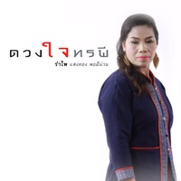Duangchai Thoraphi