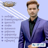 កុំទៅចោលបង