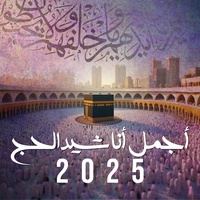 حنيت وحنيني