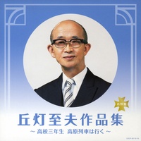 Hakushon Daimaou No Uta