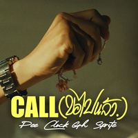 Call ( ขอไปแล้ว ) - Preview ( Pee clock )