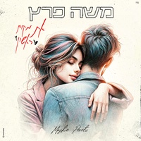 את מקום ראשון
